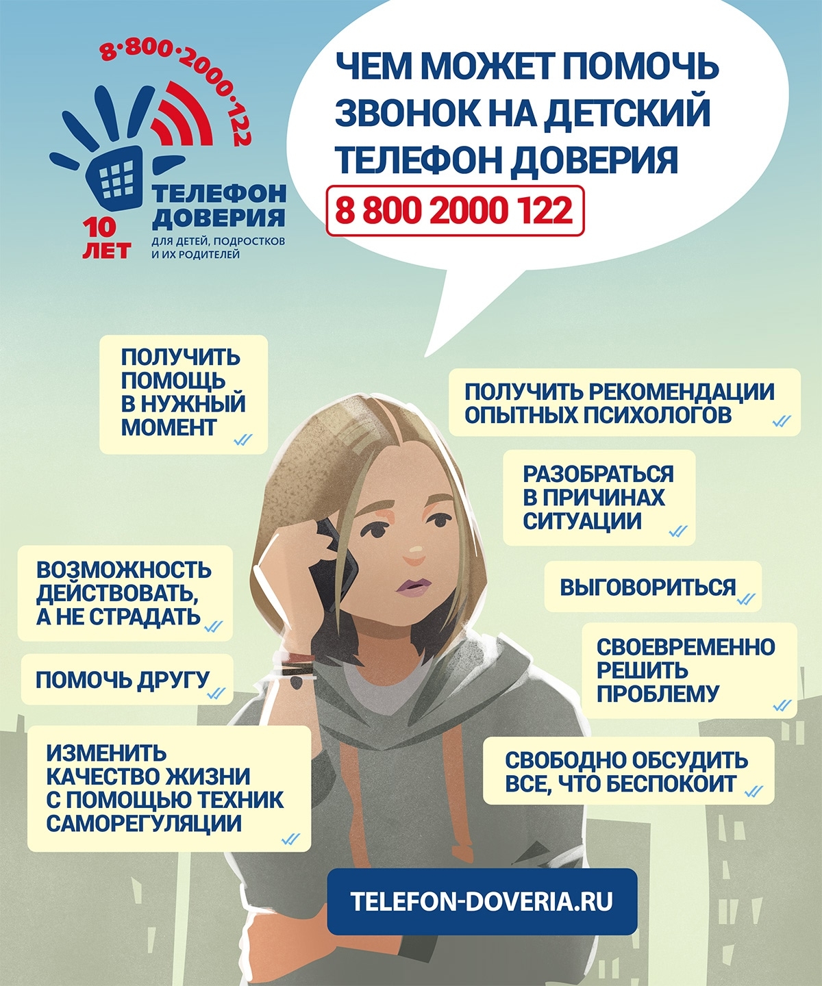 Телефон доверия Телефон доверия.