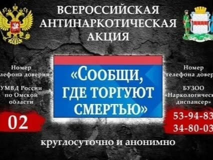 Акция «Сообщи, где торгуют смертью» Акция «Сообщи, где торгуют смертью».
